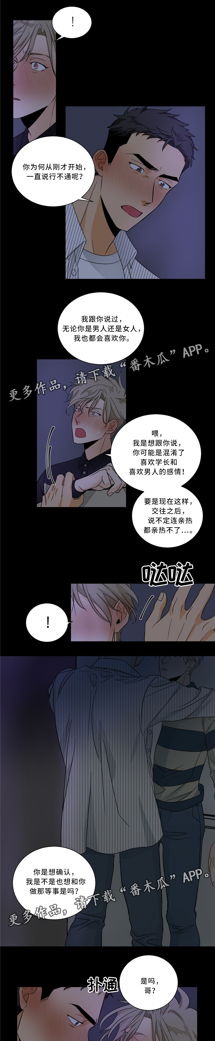 第38章：忘记这件事吧5