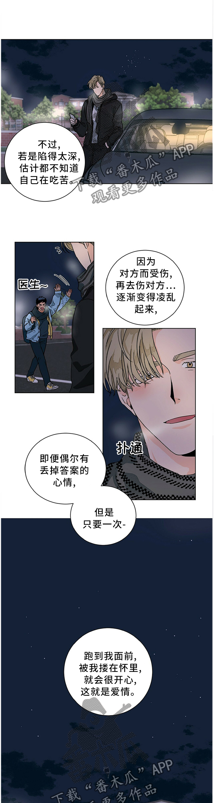 第91章：爱情的诠释8