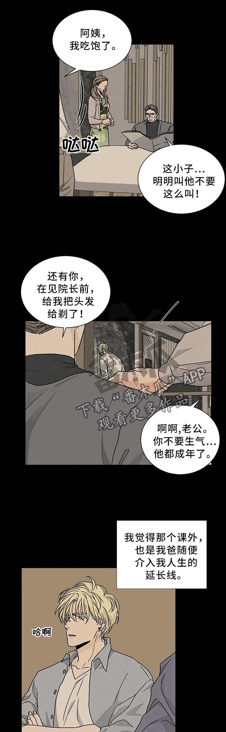 第85章：被你吸引6
