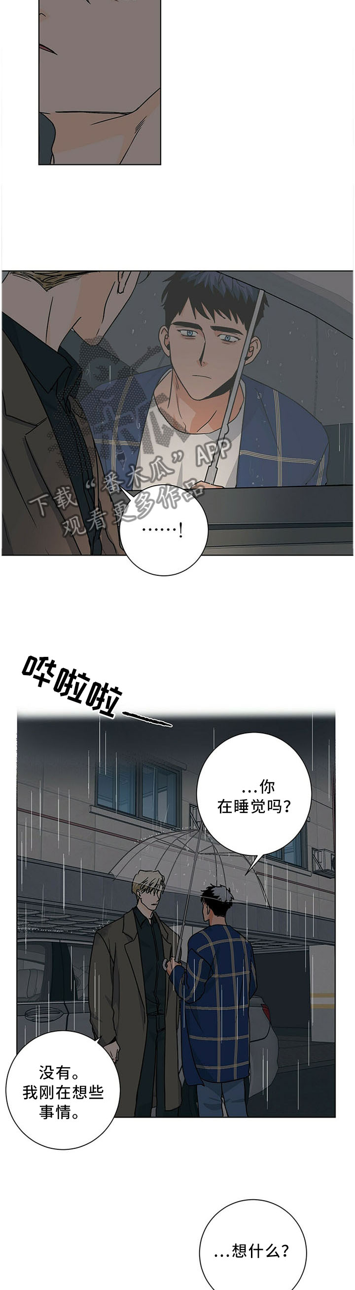 第75章：不是故意的2