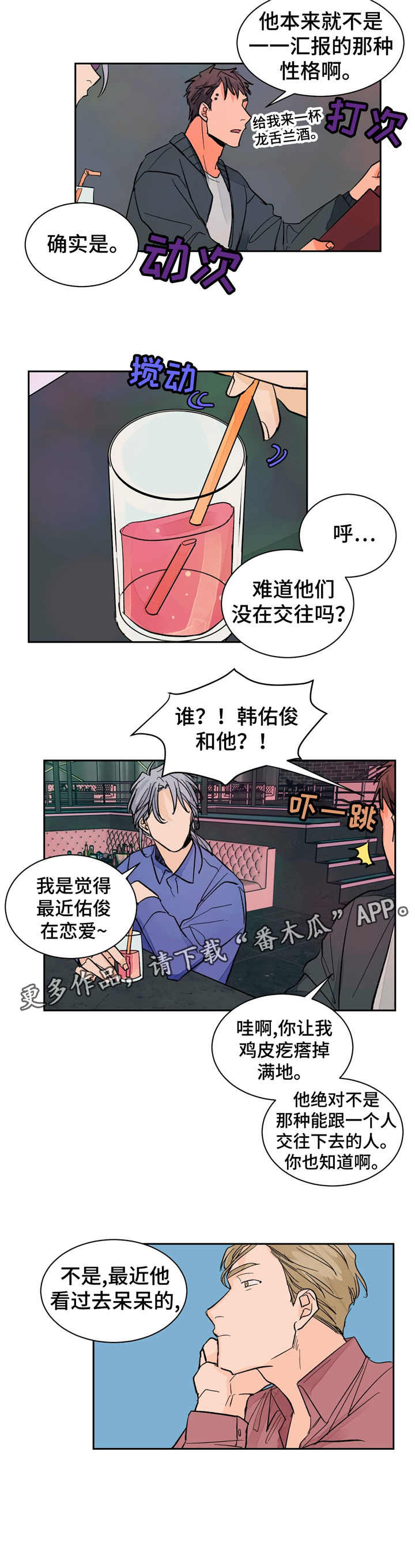 第15章：八卦7