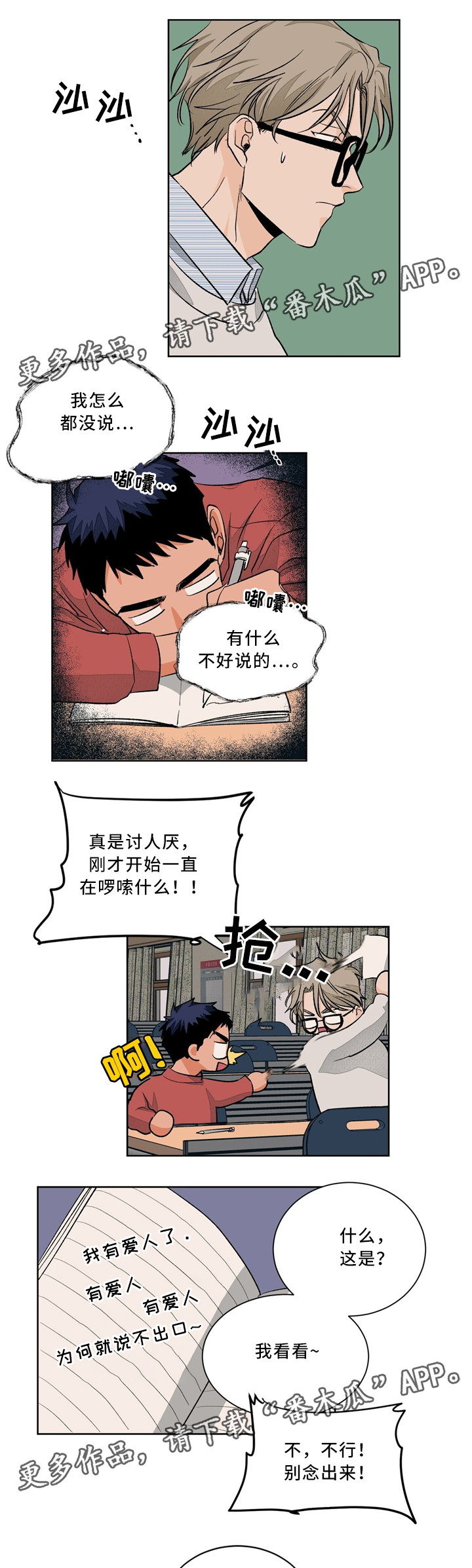 第44章：你有爱人吗?4