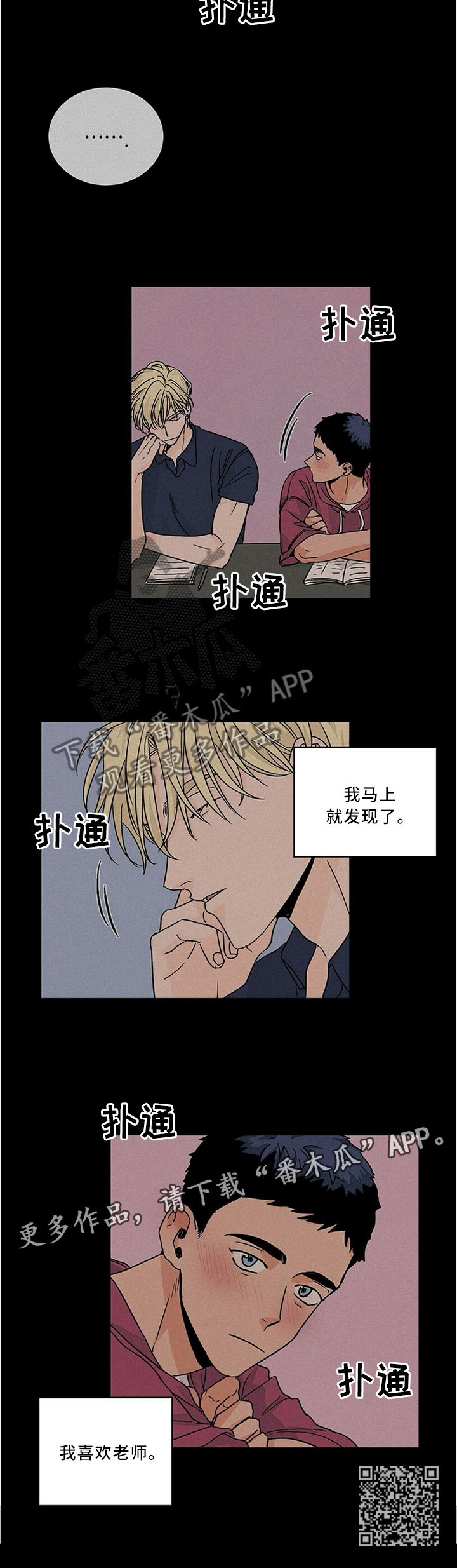 第68章：我喜欢老师7