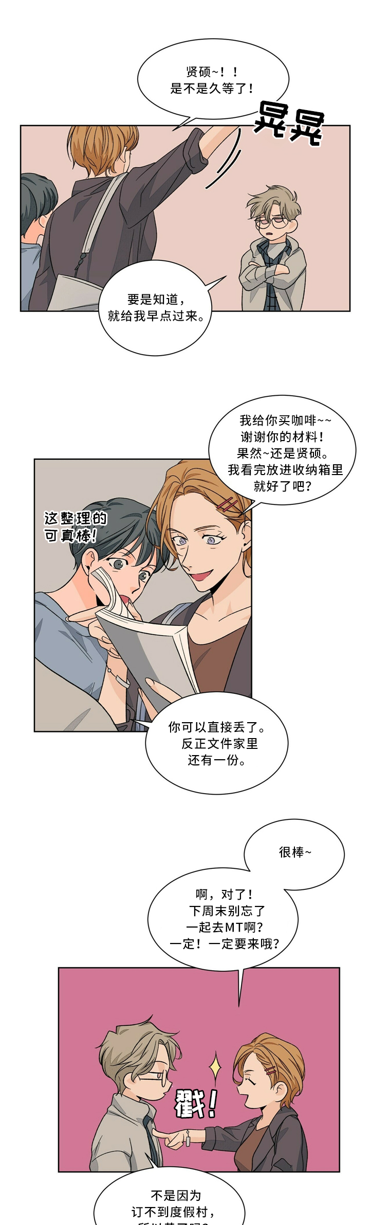 第54章：令人不爽0