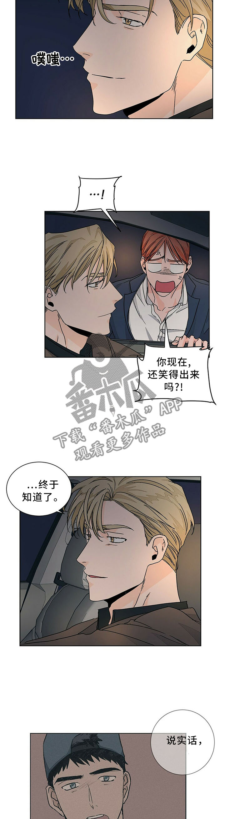 第73章：坦白4