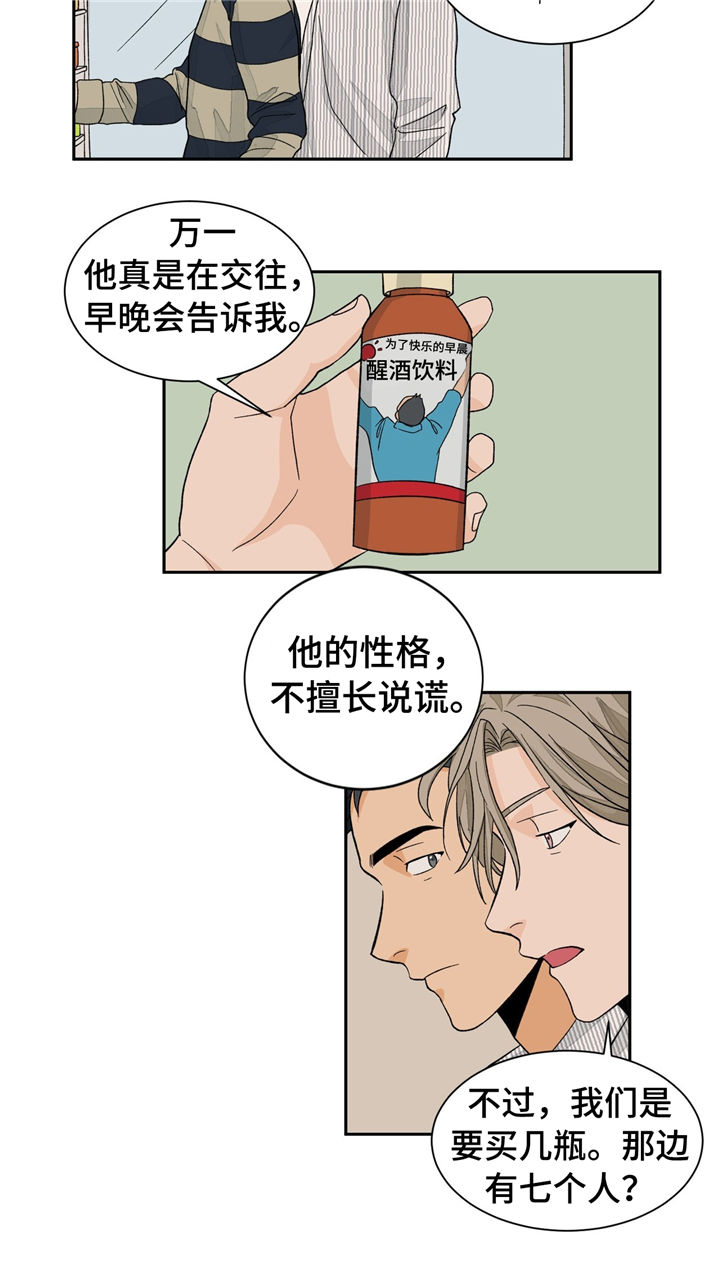 第32章：谎言13