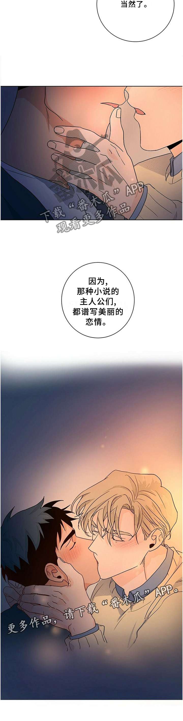 第94章：【完结】小说般的恋情10