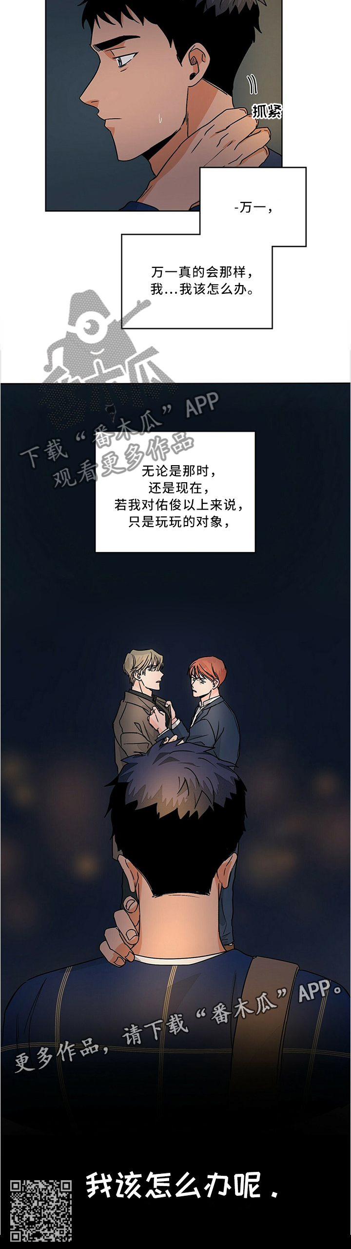 第70章：我该怎么办7