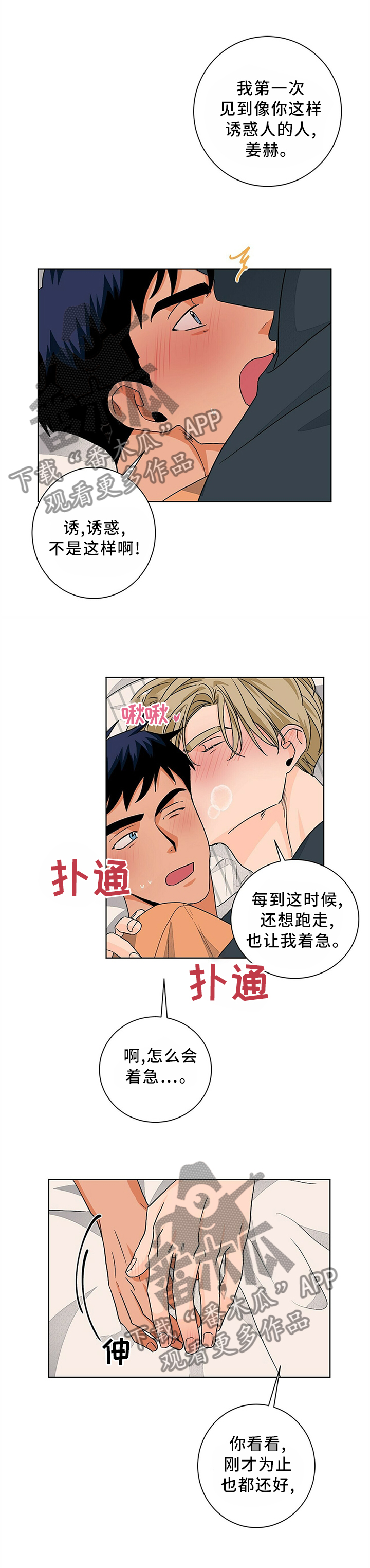 第88章：我真的很爱你4