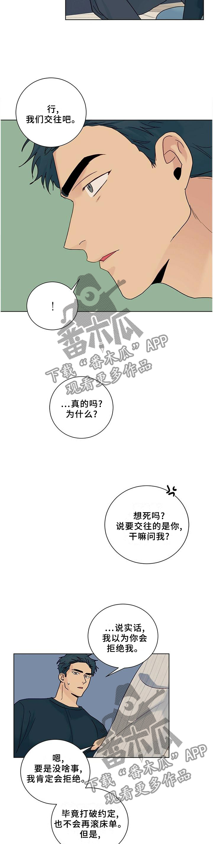 第100章：【番外】同意9