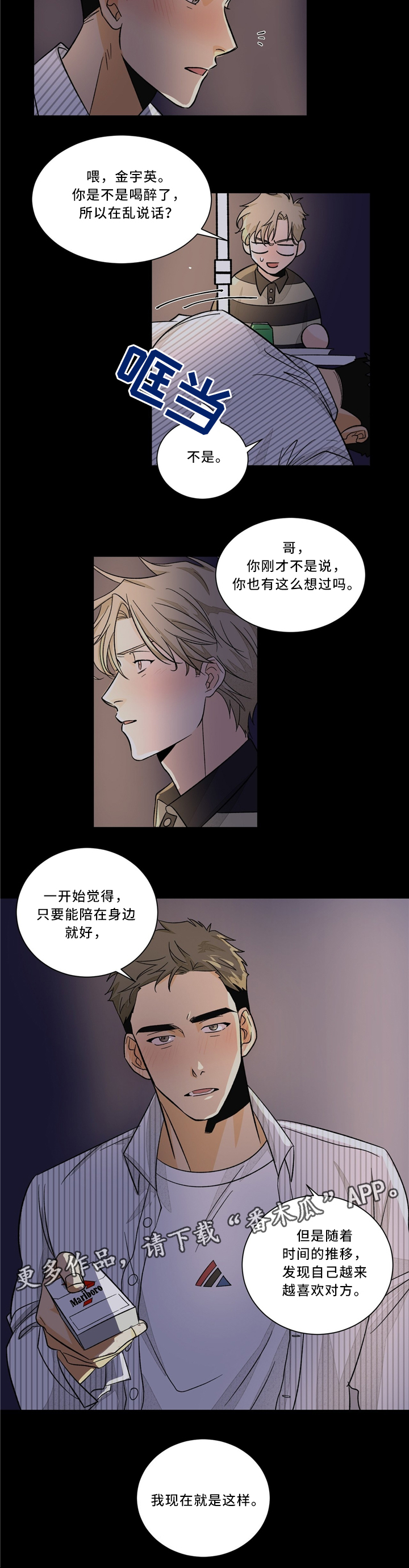第38章：忘记这件事吧2