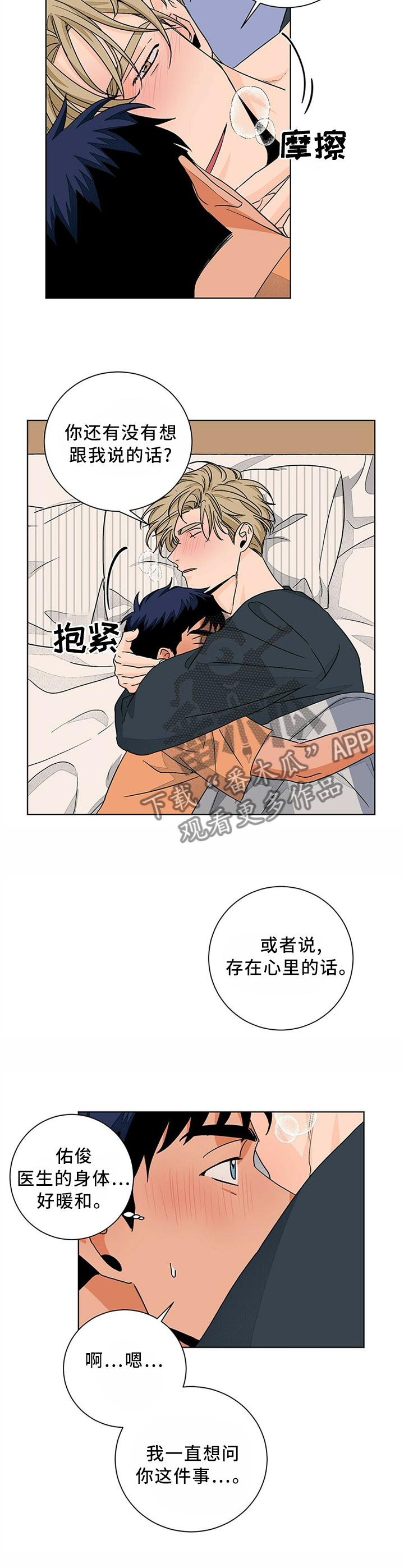 第87章：心里话8