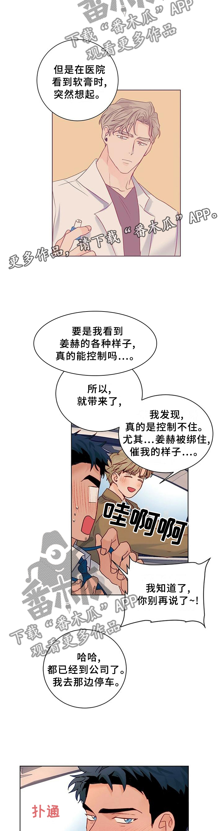 第101章：【番外】我们做过的6