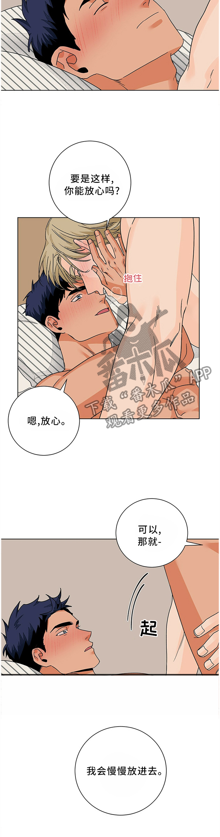 第88章：我真的很爱你9