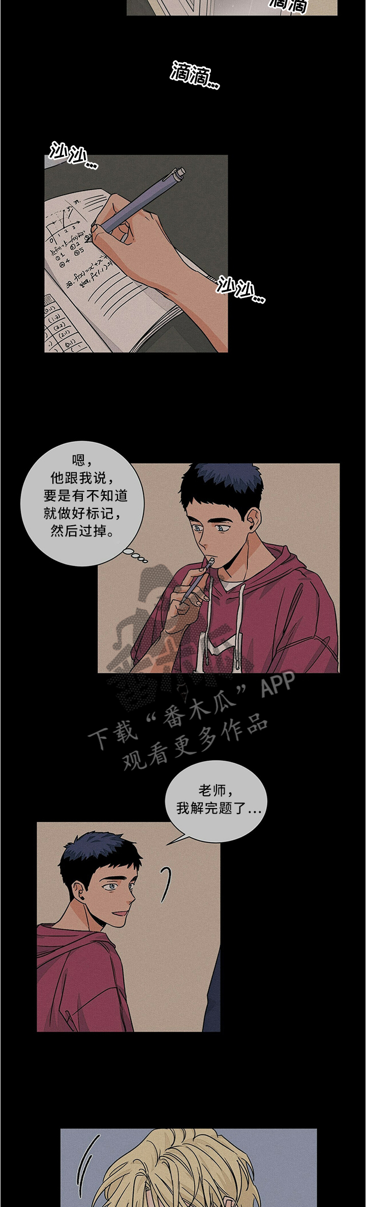 第68章：我喜欢老师5