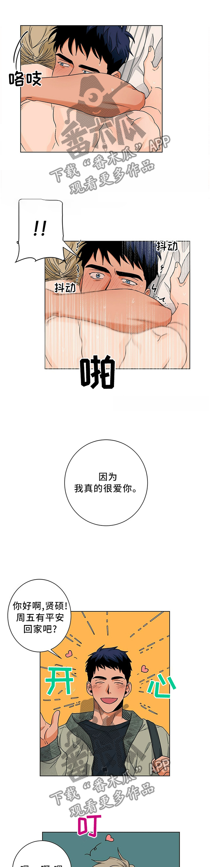 第88章：我真的很爱你10