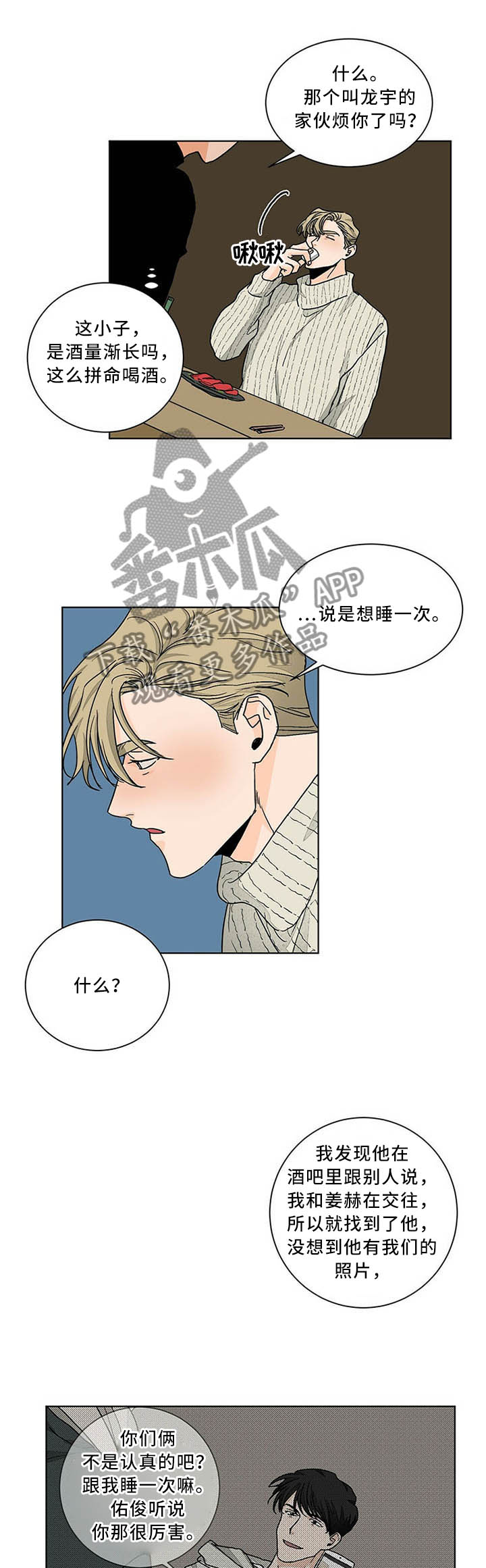 第80章：爱到心痛4