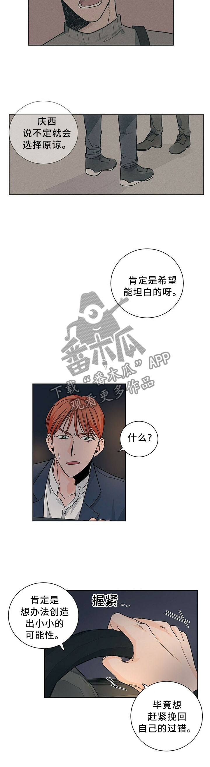 第73章：坦白5