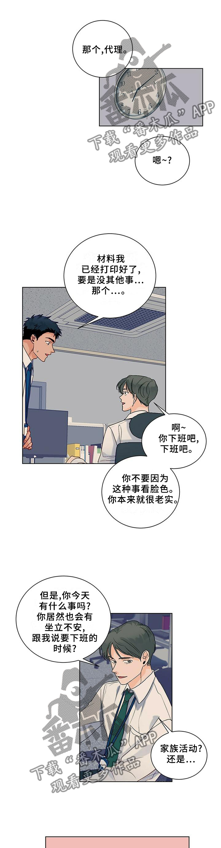 第97章：【番外】相见8