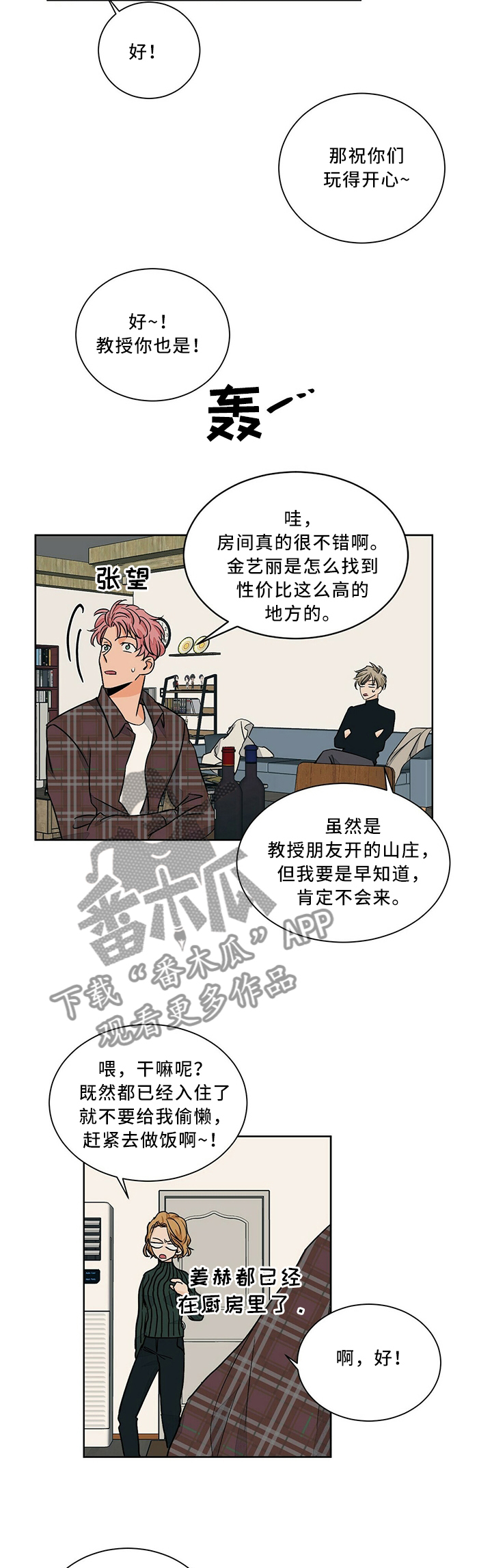 第59章：玩的开心3