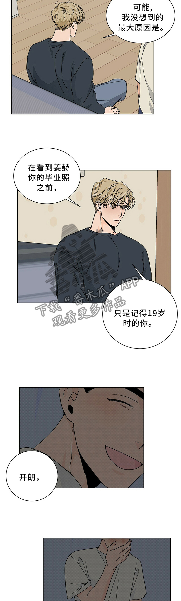 第85章：被你吸引1