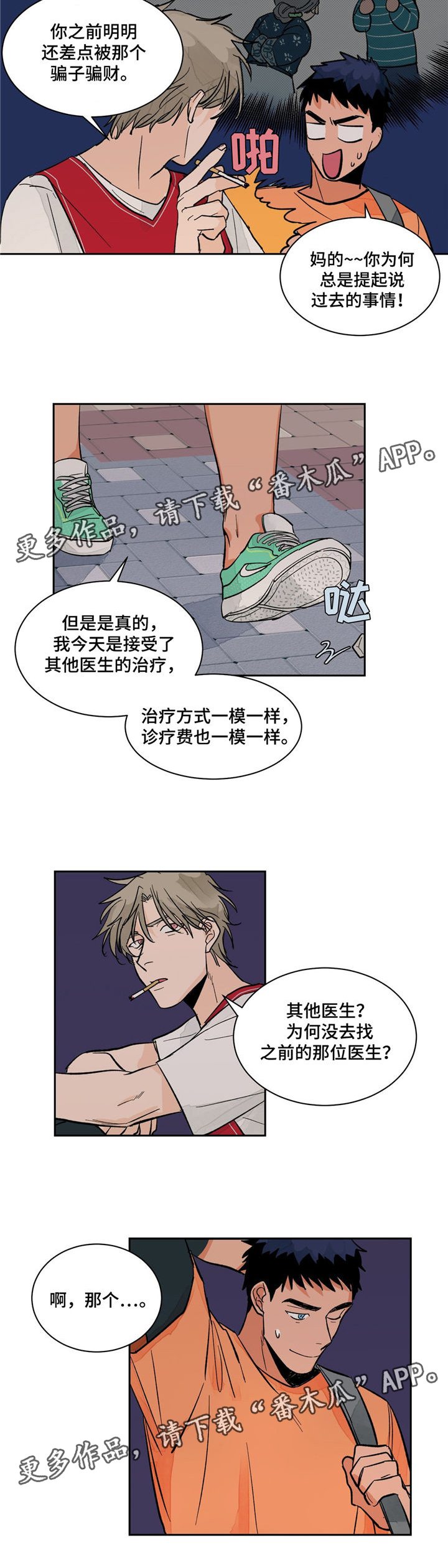 第14章：其他医生6