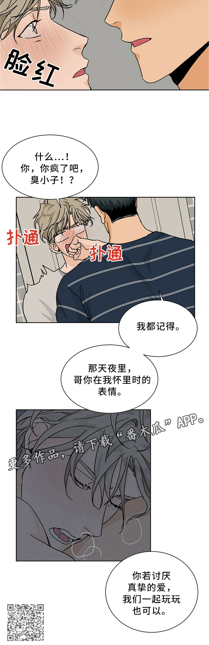 第62章：傲娇兄弟7