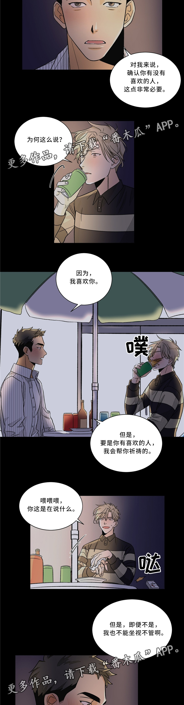 第38章：忘记这件事吧1