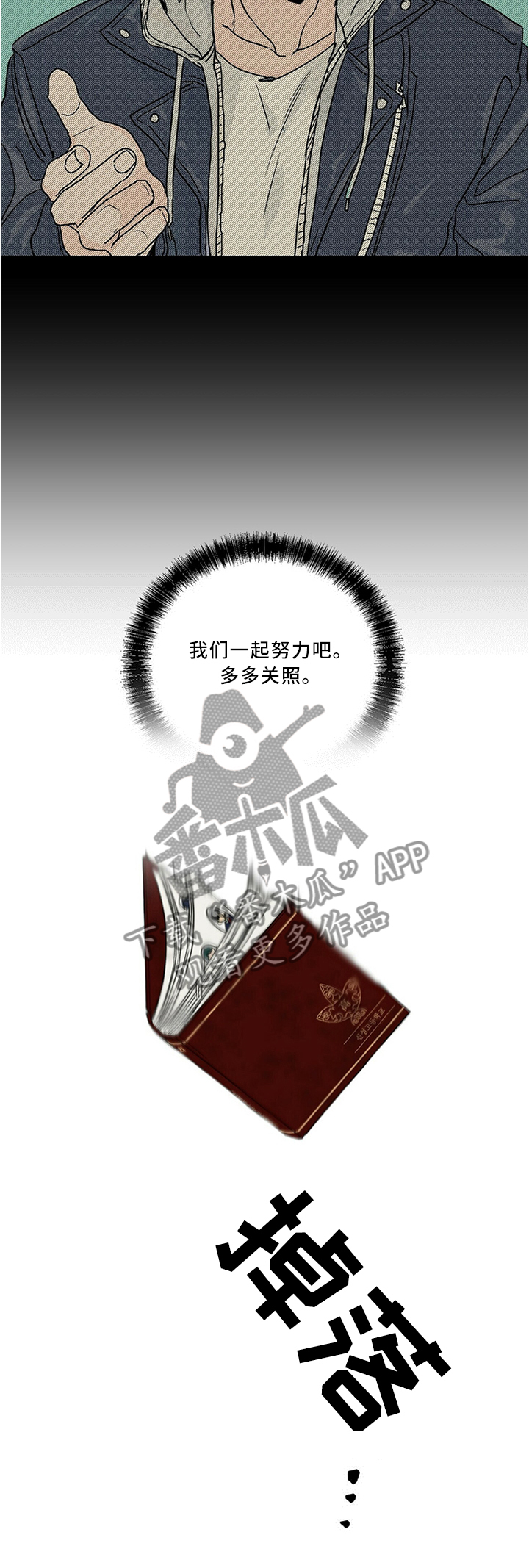 第67章：我们一起努力吧5