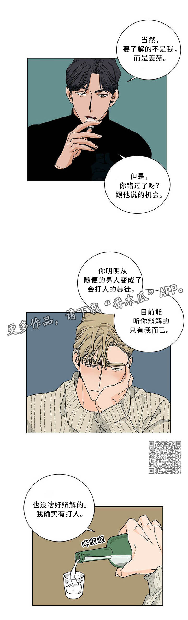 第80章：爱到心痛3