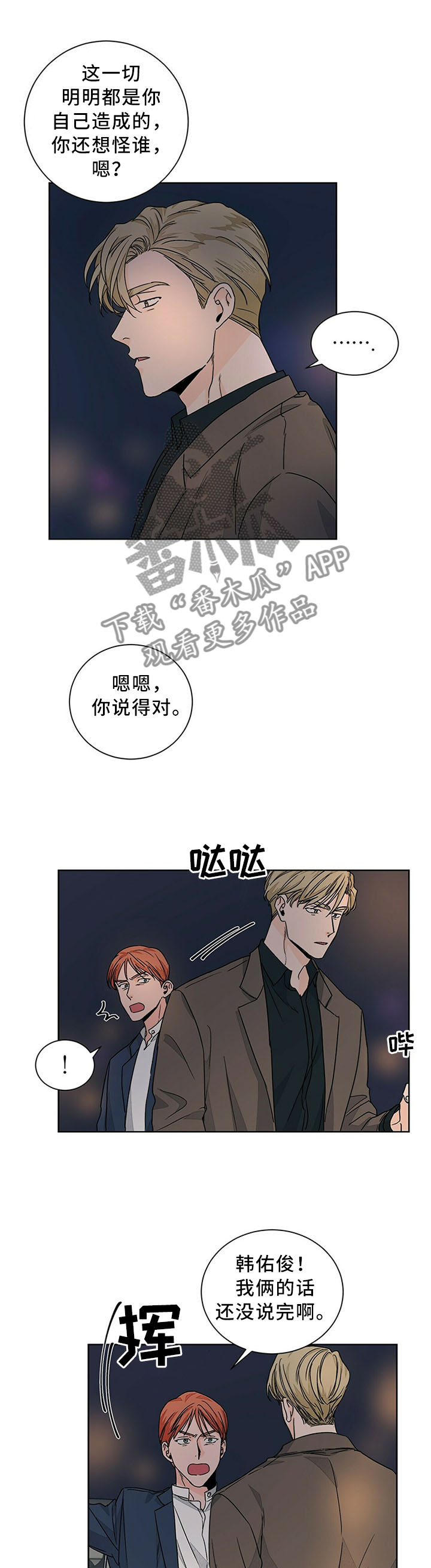 第73章：坦白1