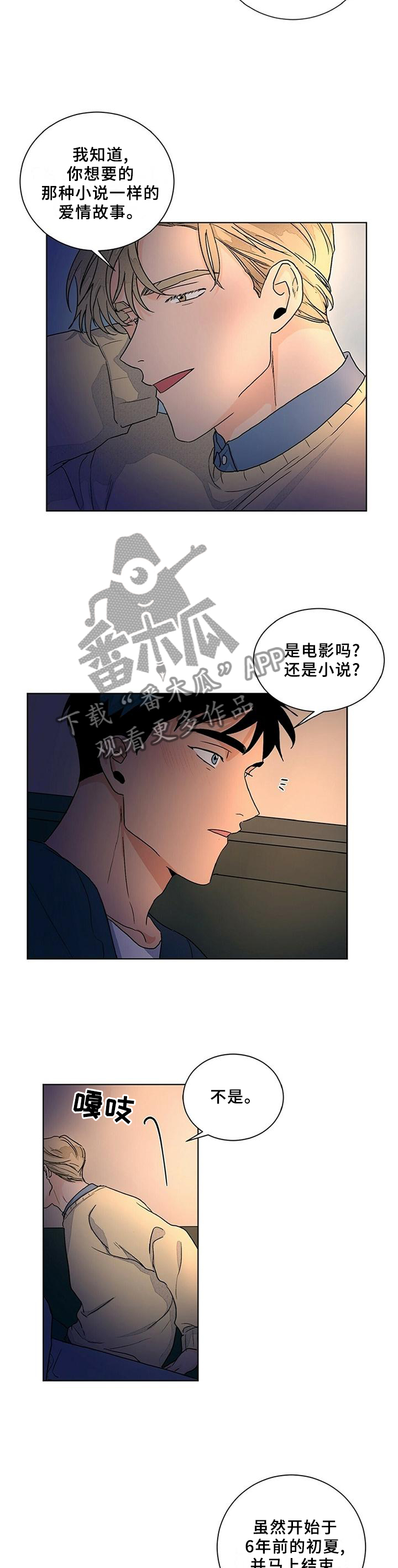 第94章：【完结】小说般的恋情7