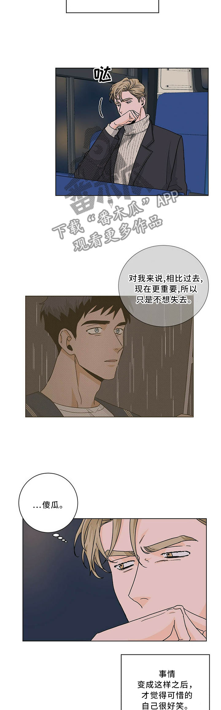 第78章：沉溺于过去6