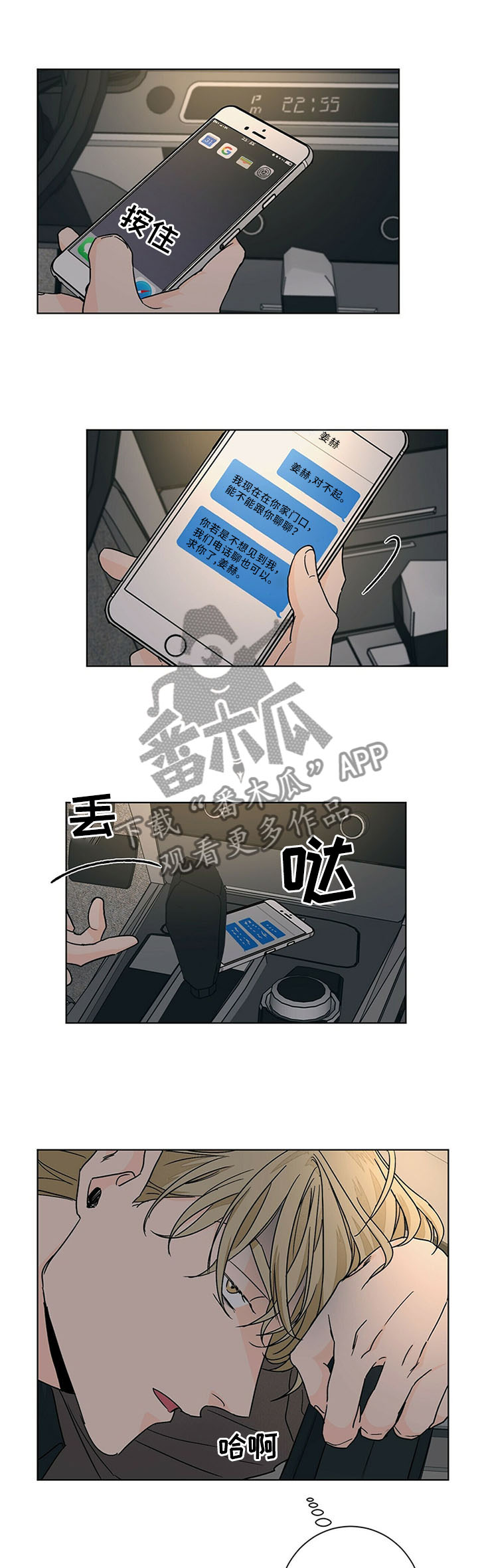 第74章：雨中等待2