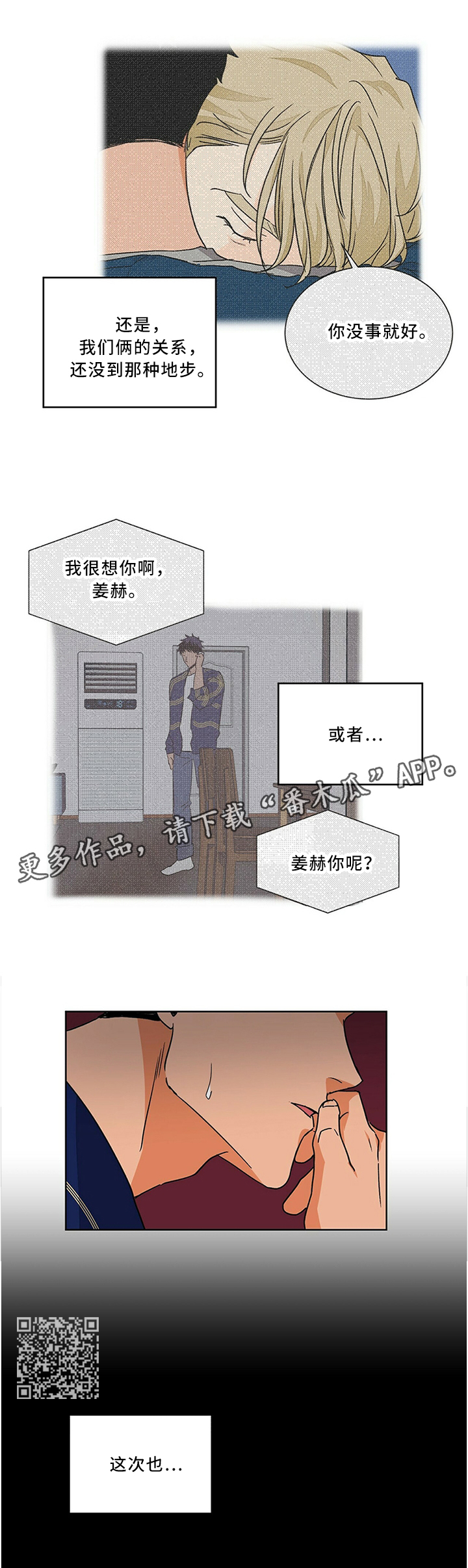 第70章：我该怎么办3