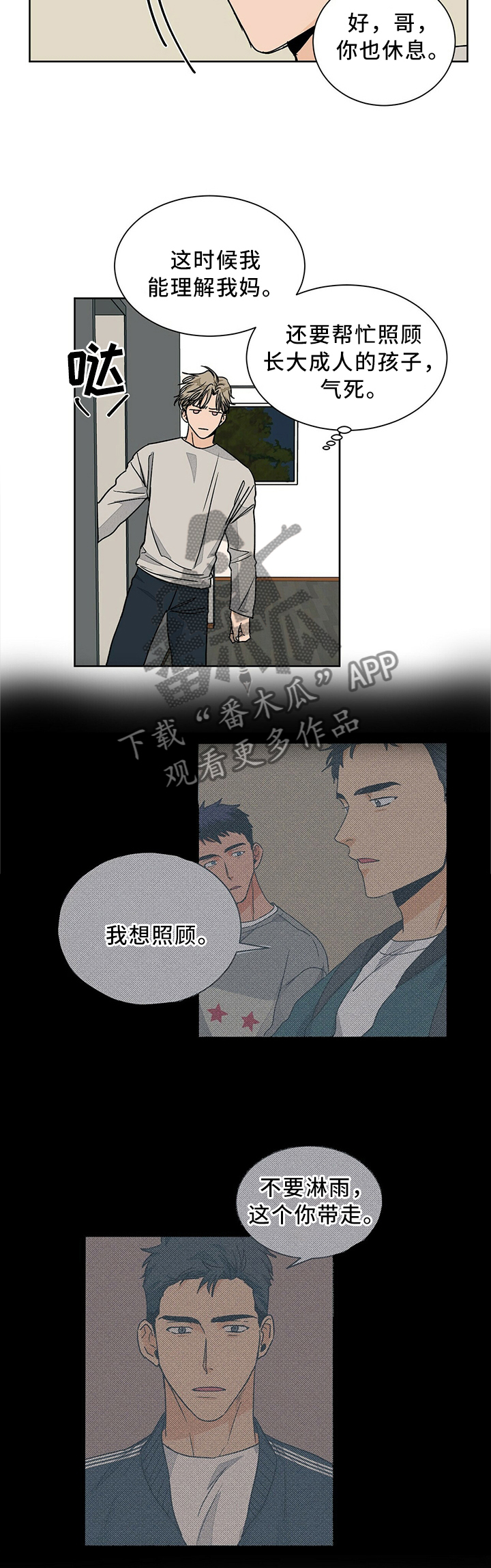 第62章：傲娇兄弟2