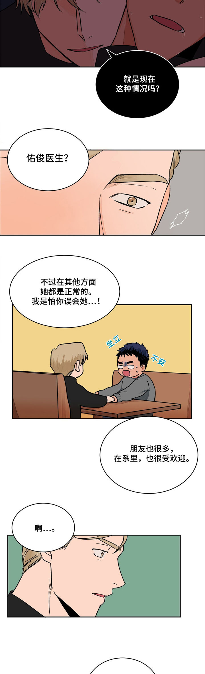 第6章：特殊癖好6