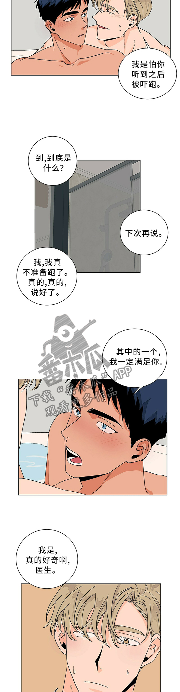 第92章：心愿的礼物8
