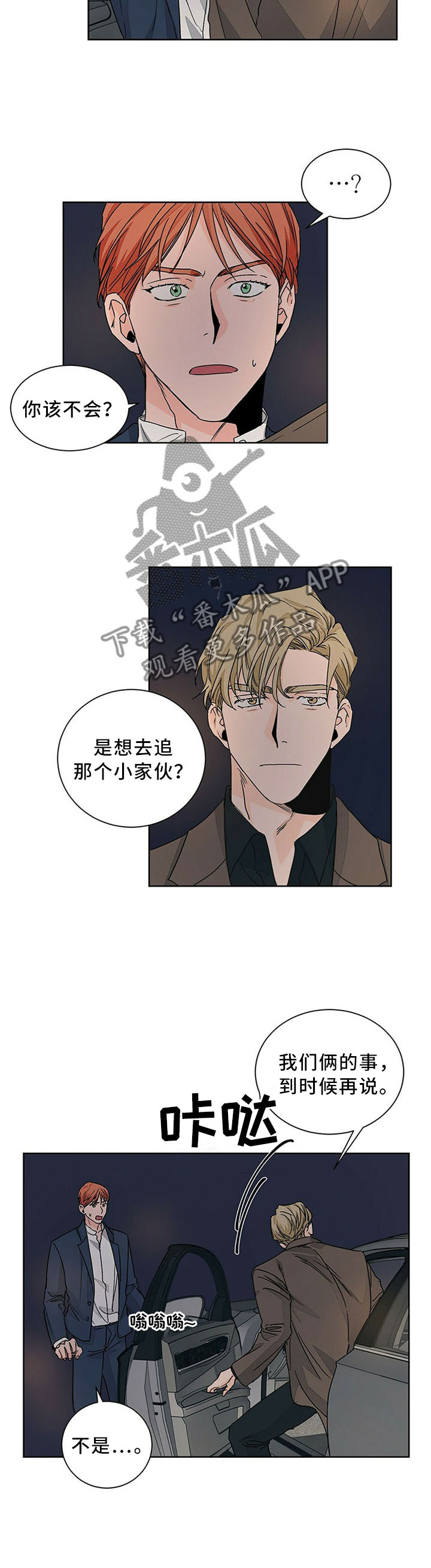 第73章：坦白2