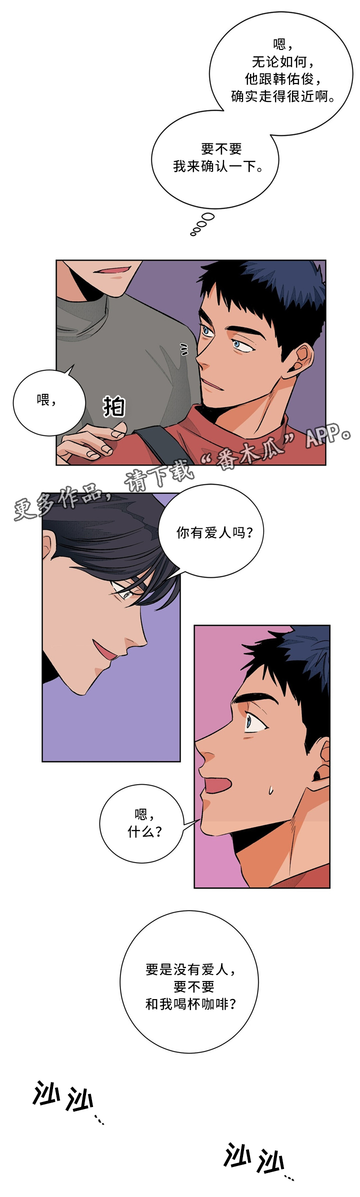 第44章：你有爱人吗?3