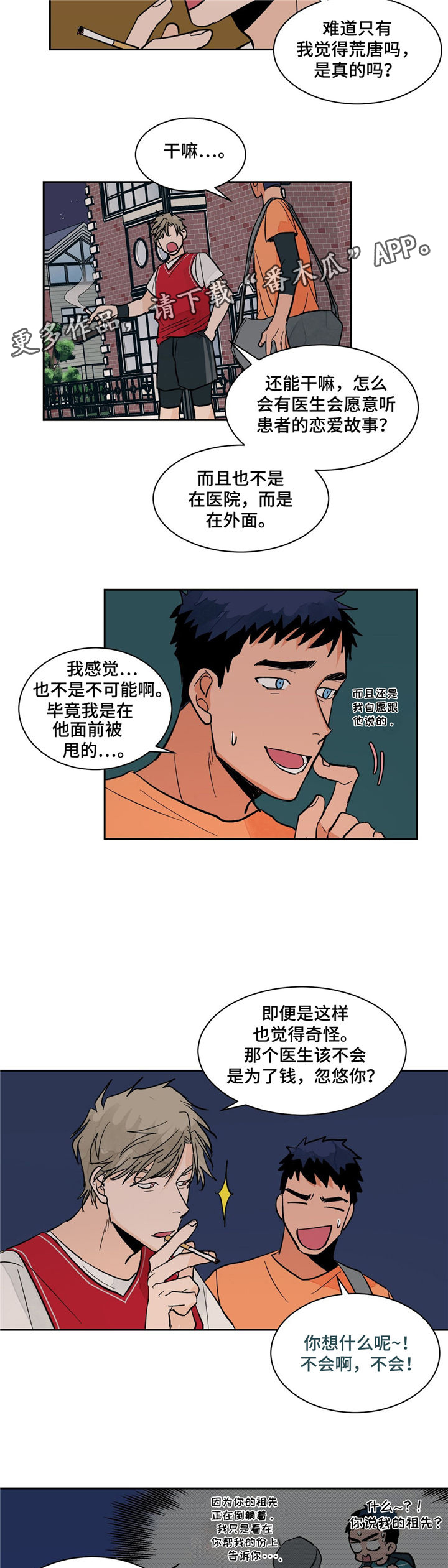 第14章：其他医生5