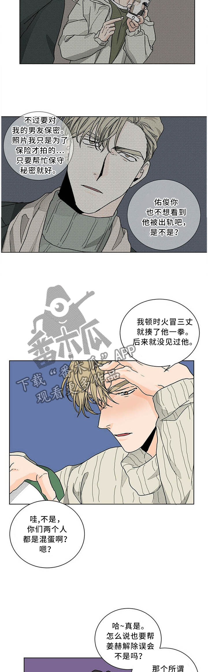 第80章：爱到心痛5