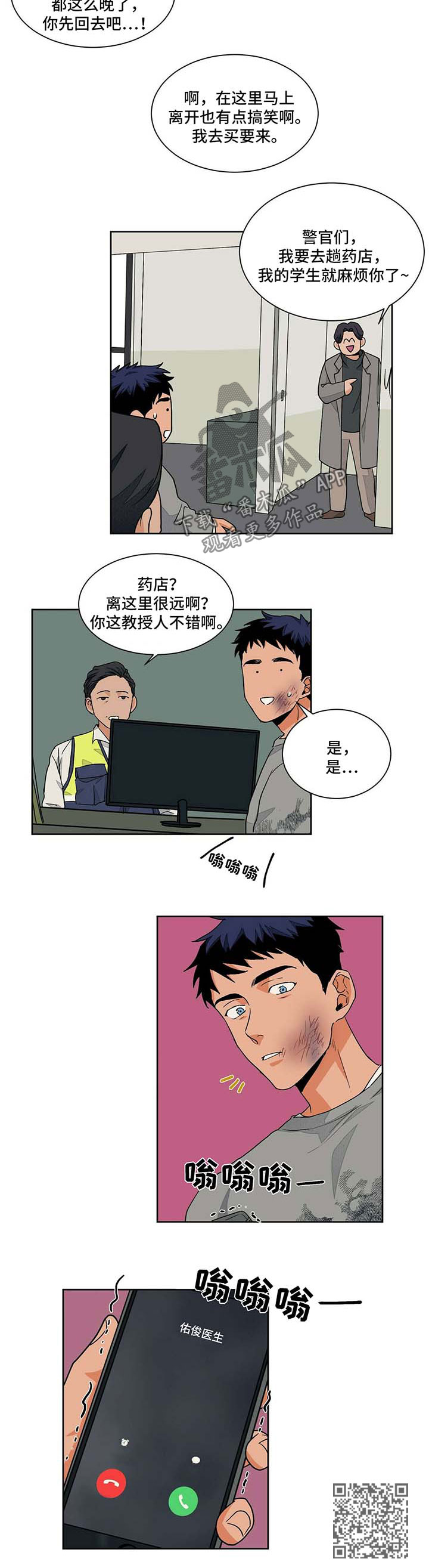 第51章：警察局8