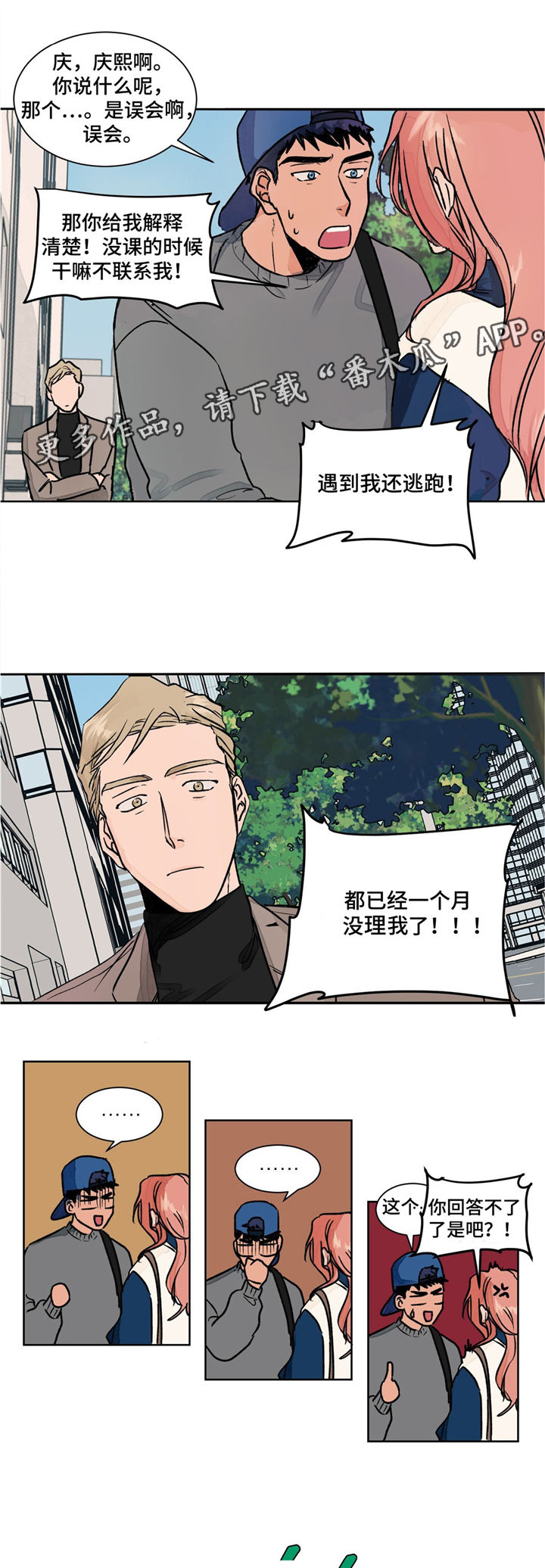 第4章：分手7