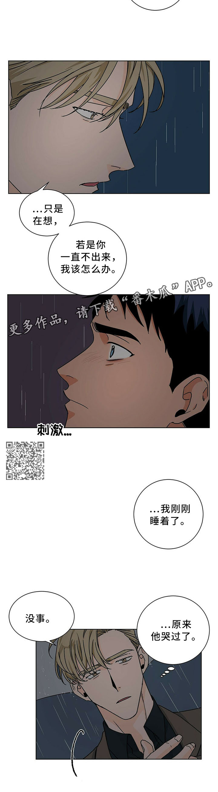 第75章：不是故意的3