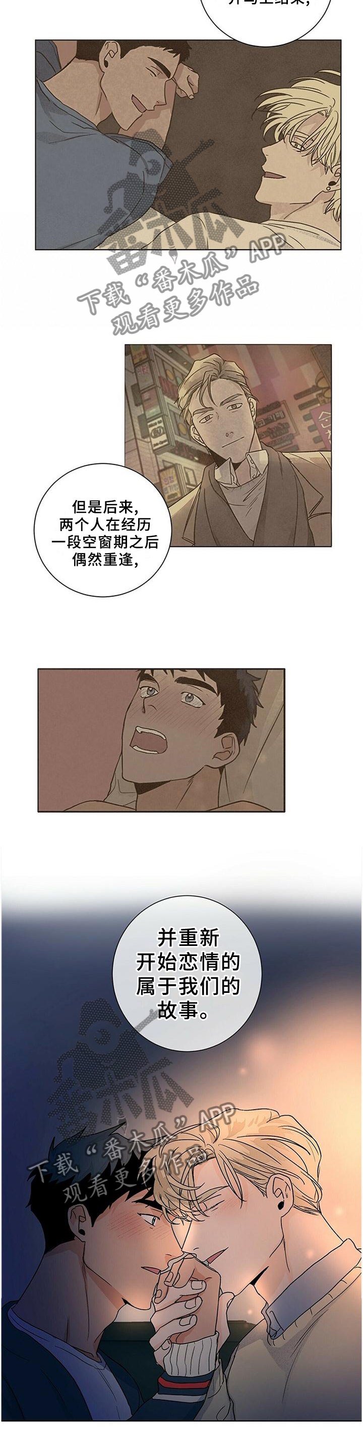 第94章：【完结】小说般的恋情8