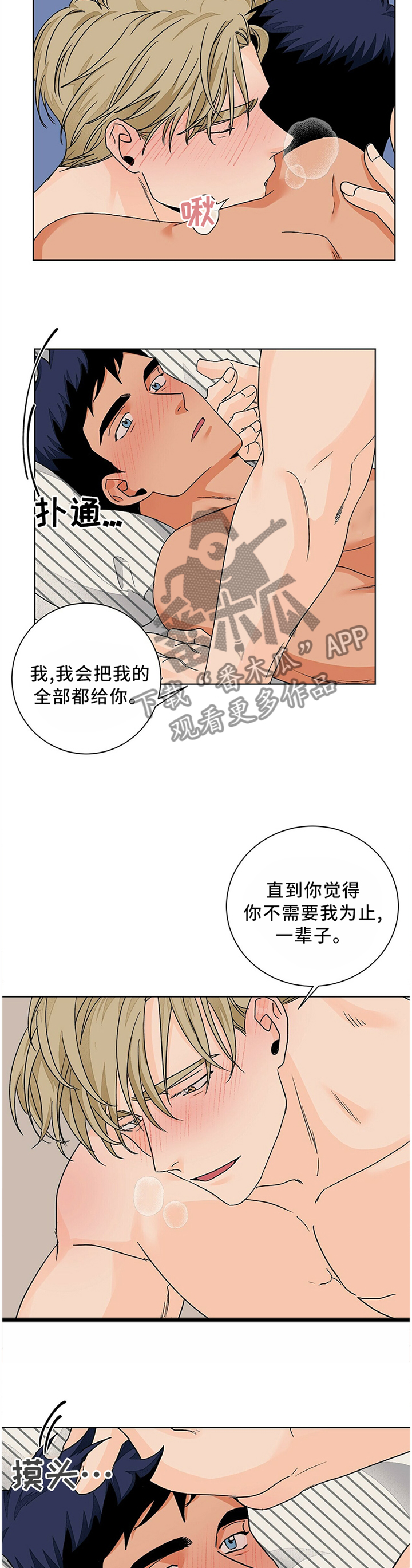 第88章：我真的很爱你7