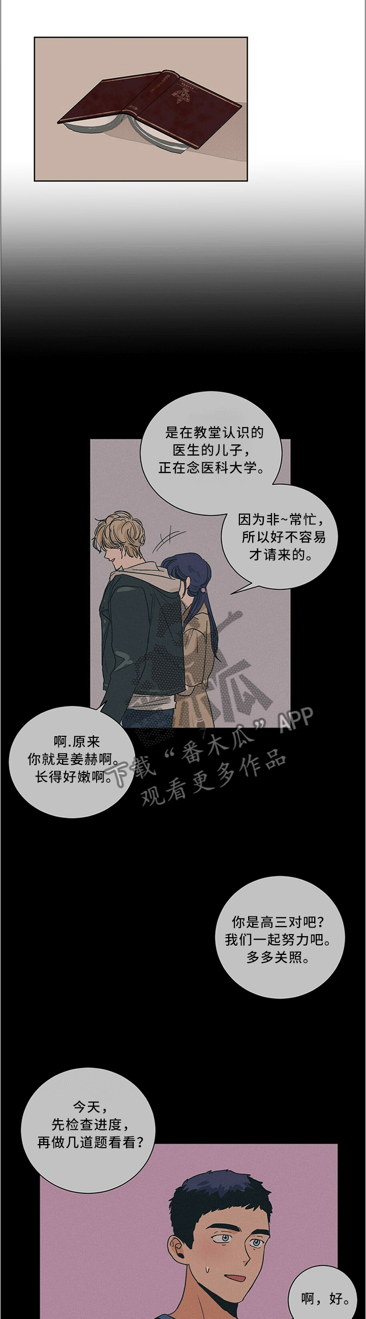 第67章：我们一起努力吧6