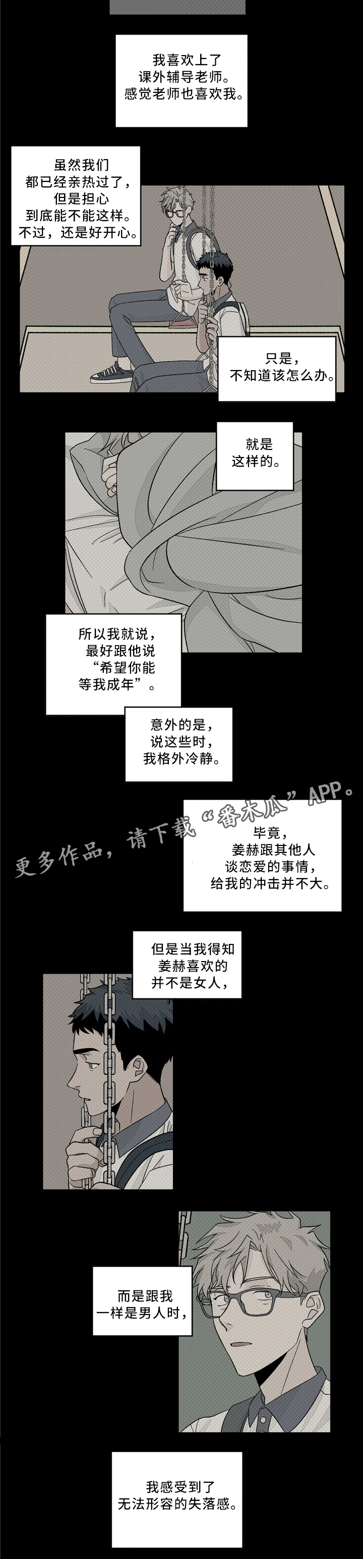 第36章：失落感4