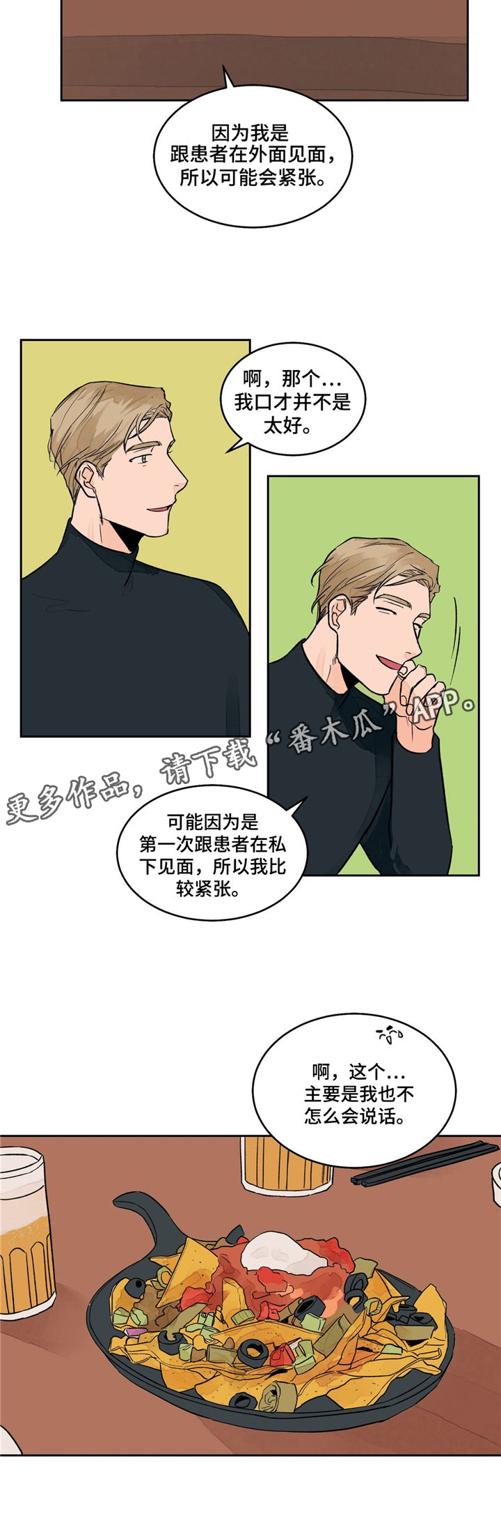 第5章：倾听6